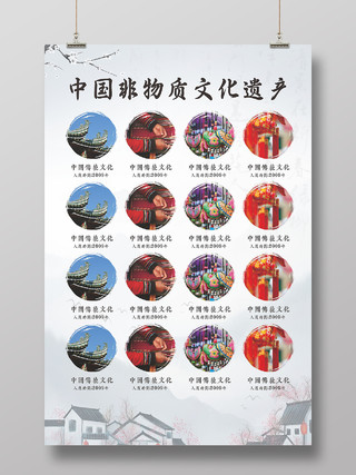 中国风水墨江南背景非物质文化遗产宣传海报非遗